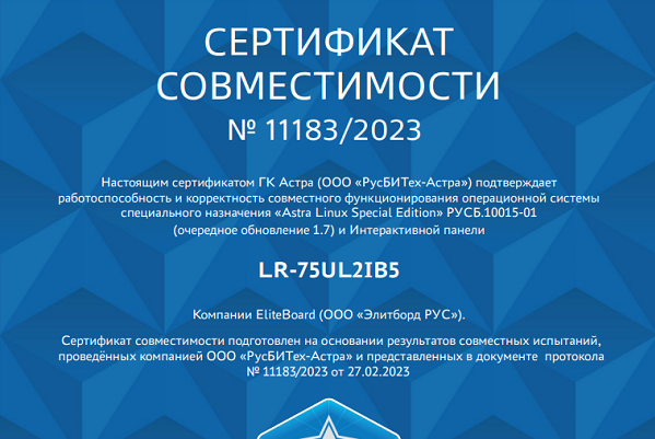 Сертификаты операционных систем. ELITEBOARD LR-75ul2ib5. Интерактивная Операционная система.